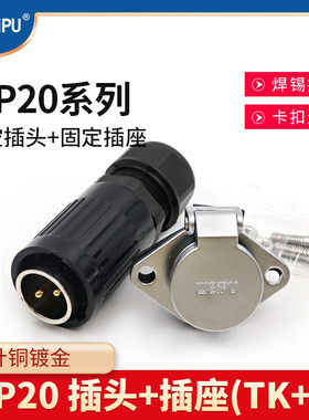 威浦 WEIPU 航空插头插座WP20-2芯-3芯-4芯-5芯-7芯-9芯-12芯TK/Z