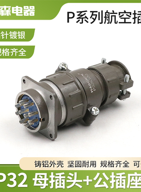 豪光航空插头插座 P32-4-8-10-12-14-19芯 圆形连接器 公母接插件