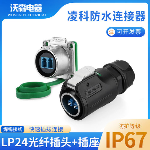 凌科数据连接器LP24航
