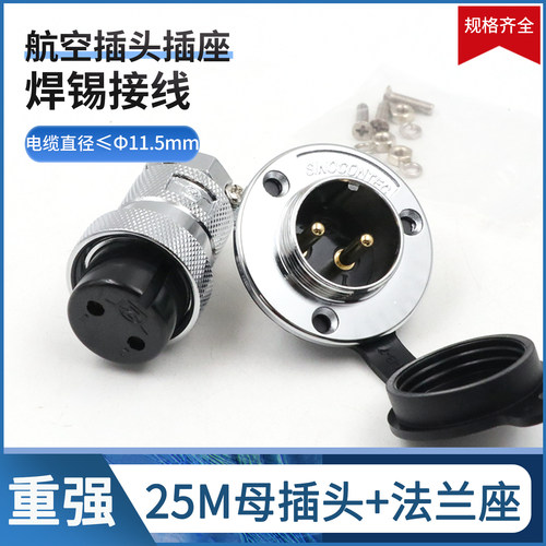 插座航空插头重强焊锡接线