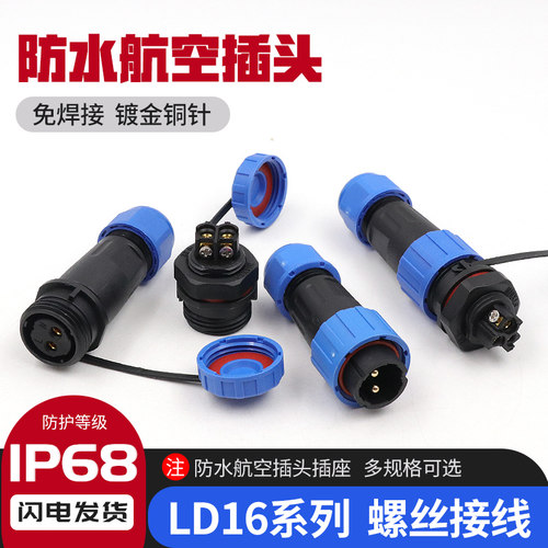 LD16航空插头对接后螺母方形插座IP68免焊接防水连接器接头2针3芯