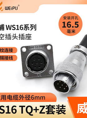 威浦航空插头WS16插座2芯3芯4579针10芯公母电线工业连接器接插件