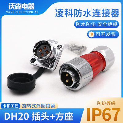 航空公头旋转式锁紧防水连接器