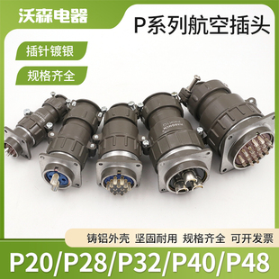豪光P20 28 32 40 48 55 60航空插头插座2芯三芯4芯7芯圆形连接器