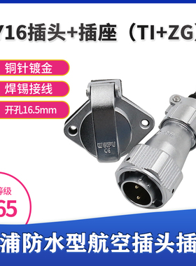 威浦WEIPU防水航空插头插座WY16-2-3-4-5芯7-9-10芯TI/ZG翻盖插座