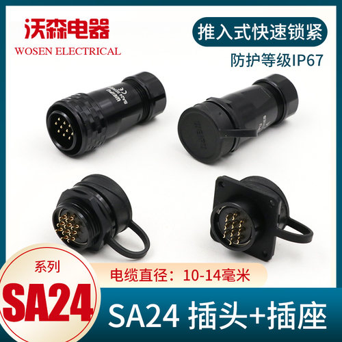 威浦SA24航空插头 SA2410 2411 2412 2413连接器插座2 3 4 9 10芯