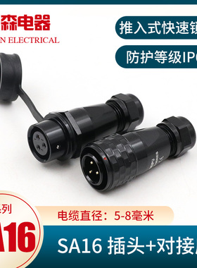 SA16威浦航空插头对接插座防水连接器 SA1610+SA1611【2芯-10芯】
