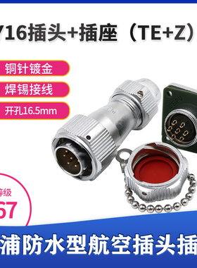 威浦防水航空插头WY16插座2芯3芯4芯5芯7芯9 10芯夹爪接头TE方座Z