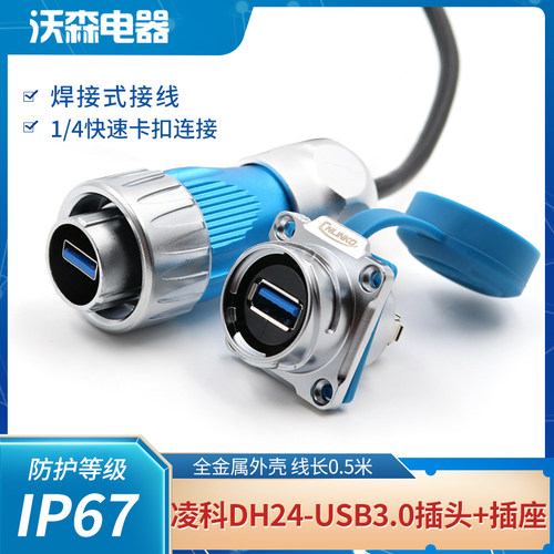 凌科DH24金属航空插头