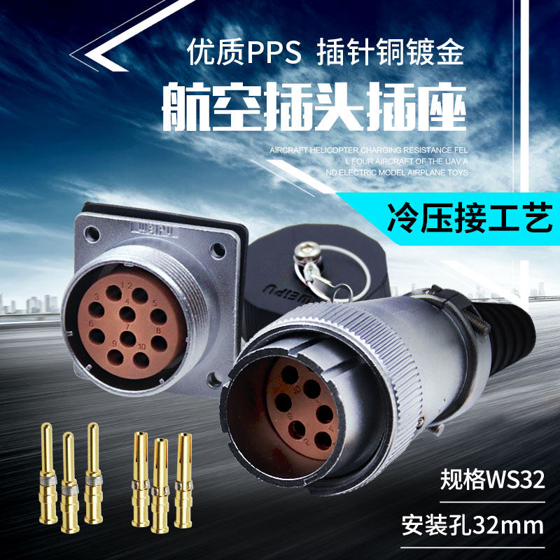 威浦 WEIPU 航空插头插座WS32 4芯6芯10芯15芯19芯 冷压接 免焊接,电子/电工,插头,淘宝优惠券,粉丝福利购,淘宝优惠卷