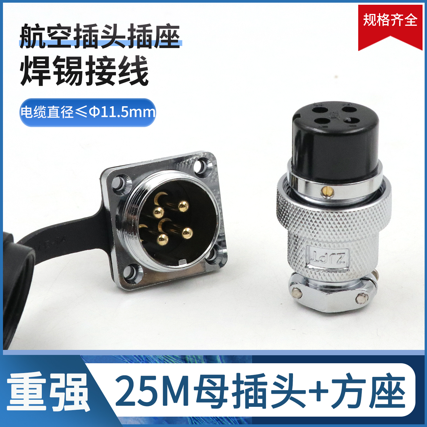 金属外壳铜针镀金重强