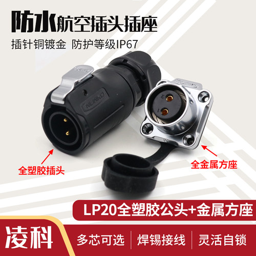 凌科连接器cnlinko防水航空插头
