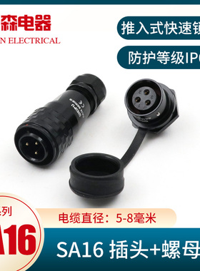 SA16威浦航空插头螺母插座防水连接器 SA1610+SA1612【2芯-10芯】