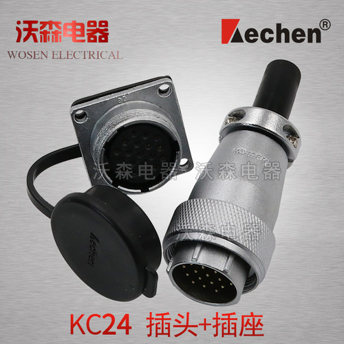 Kechen 科臣航空插头插座KC24-4芯10芯12芯19芯 直式电缆插头