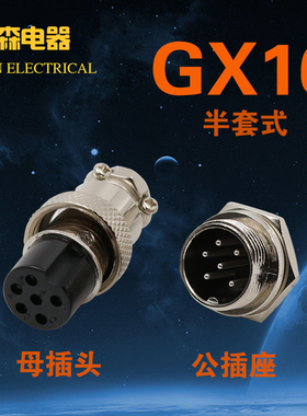 半套 航空插头插座GX16-2芯3芯4-5芯7-8-9-10芯 连接器接插件接头
