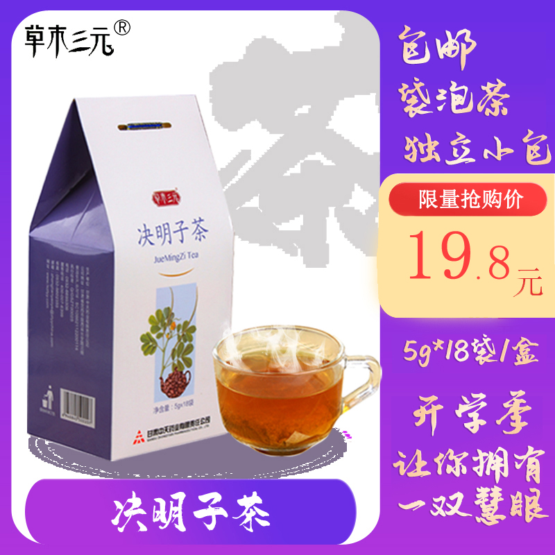 决明子茶明目护眼袋泡茶组合花草茶包邮