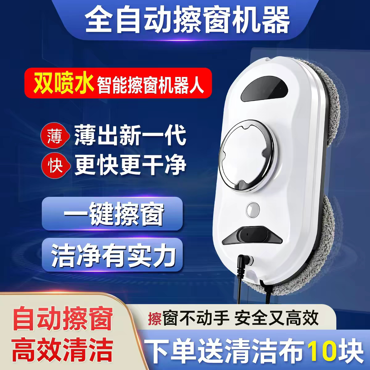 擦窗机器人高层清洁神器全自动电动擦玻璃窗户神器家用遥控擦窗机