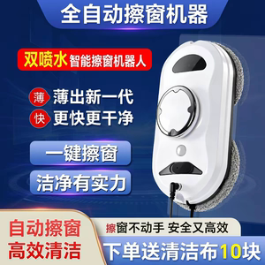 擦窗机器人高层清洁神器全自动电动擦玻璃窗户神器家用遥控擦窗机