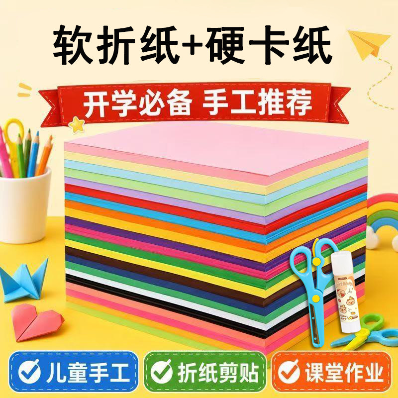 彩色a4纸软折纸厚硬卡纸搭配剪刀