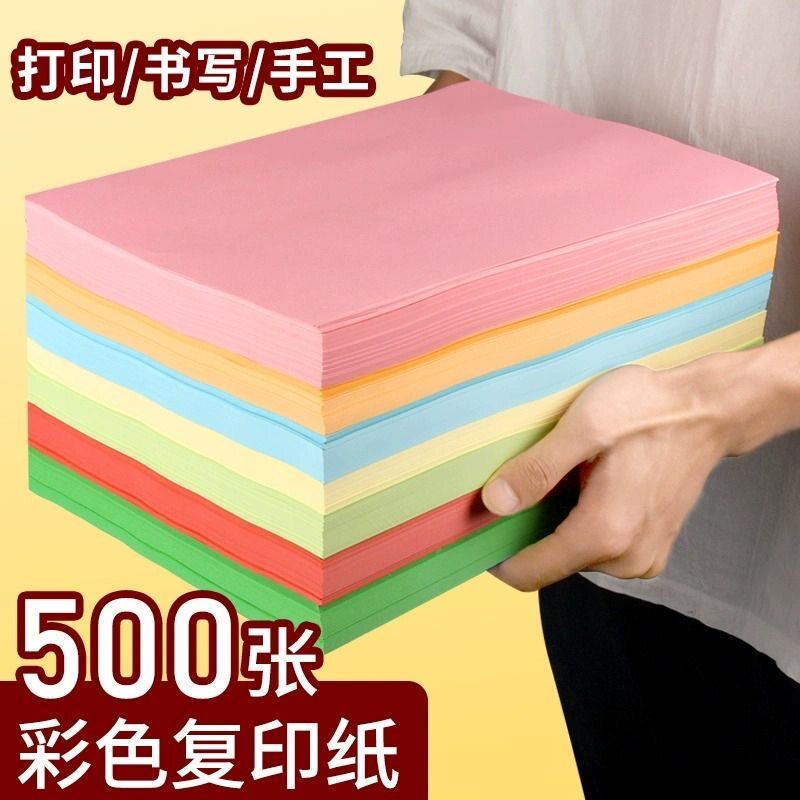 A4彩色打印纸复印纸80gdiy剪纸