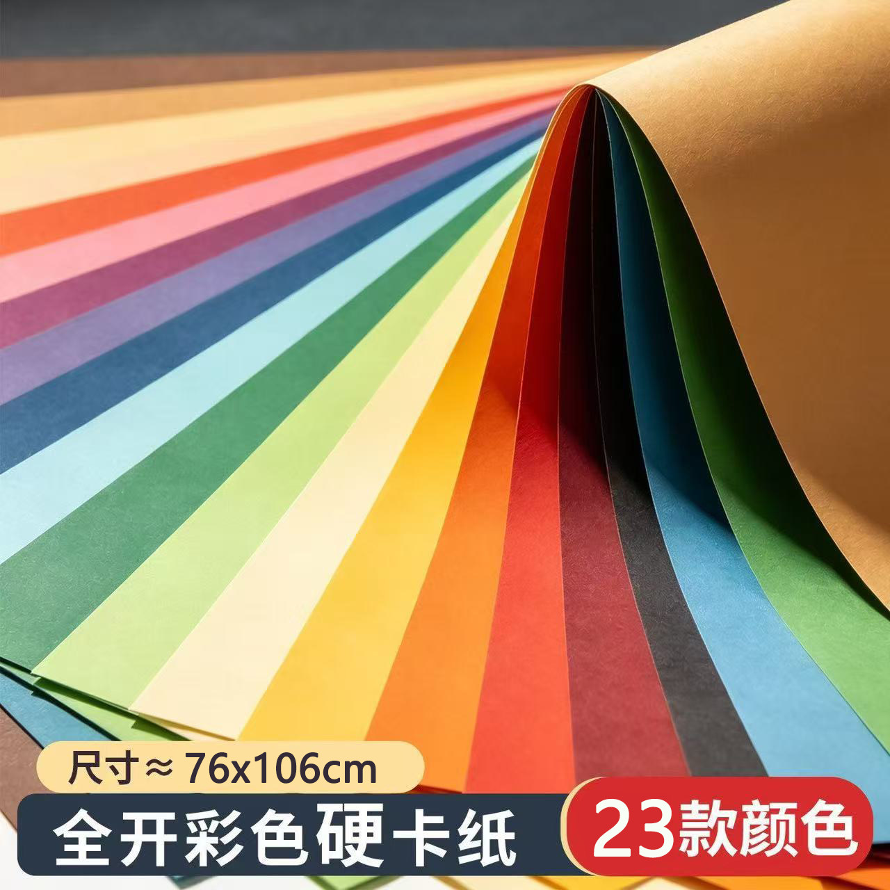 全开卡纸彩色手工硬卡纸1k大张纸