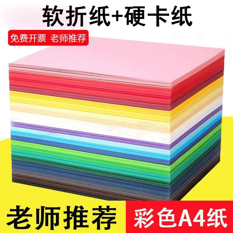 彩色a4纸软纸硬卡纸打印复印纸