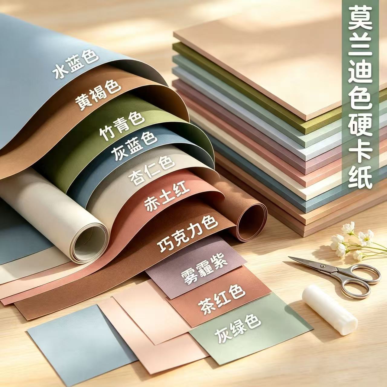 莫兰迪系卡纸A4/A3彩色卡纸8k4k图片