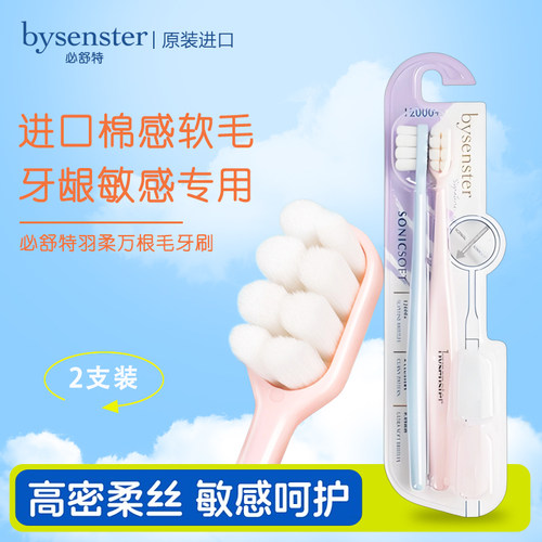 必舒特万根软毛牙刷敏感牙龈专用