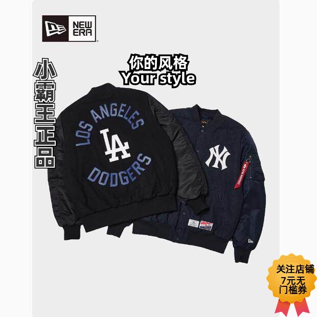 New Era纽亦华 MLBx ALPHA联名夹克棉服棒球服 60564190 60564188