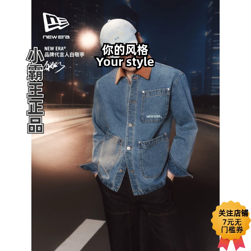 New Era纽亦华 2026白敬亭萌宠牛仔水洗外套 14905306 14905331