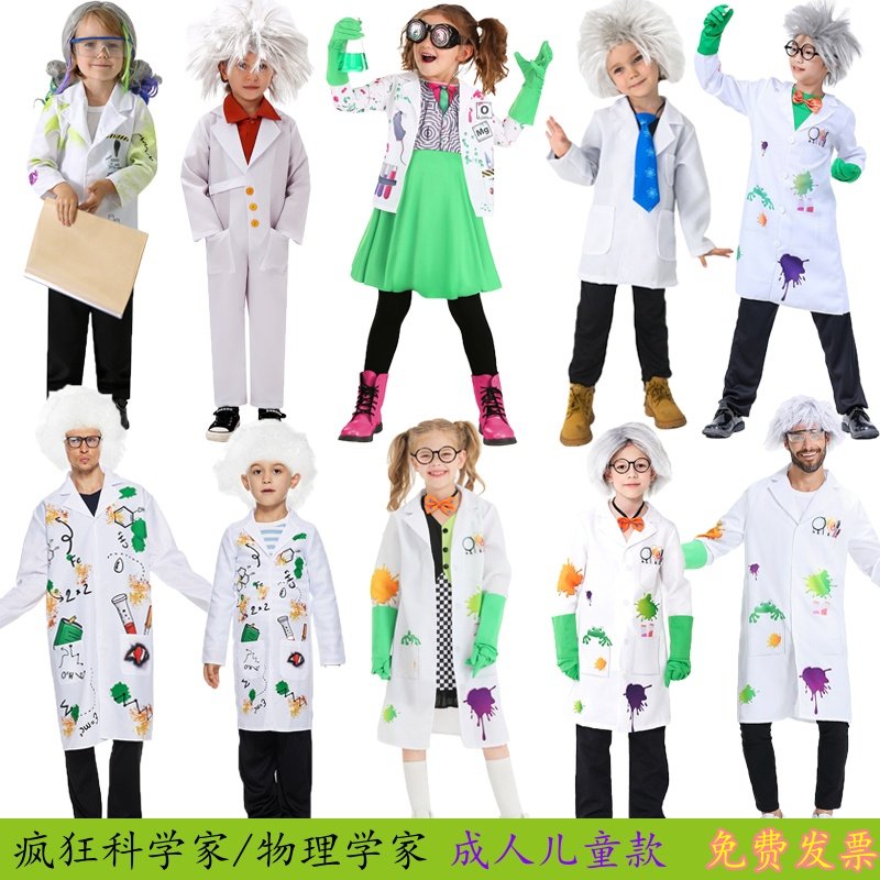 儿童职业科学家实验室科学狂人角色扮演服牛顿爱因斯坦人物演