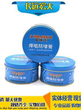 二氧焊枪配件 焊油/焊咀防堵膏/防堵剂 金瑞克防堵膏 焊枪油 焊枪