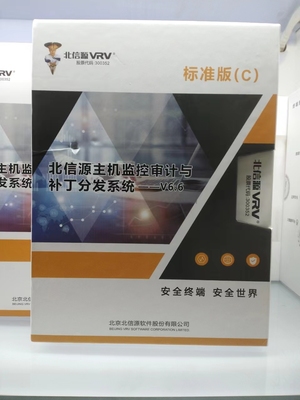 北信源主机监控审计与补丁分发系统V6.6