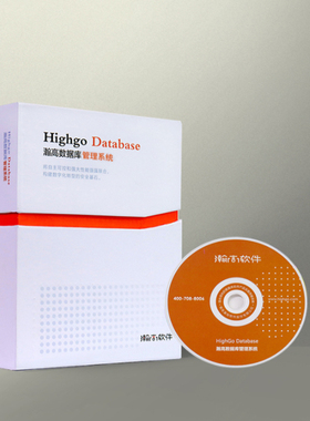 瀚高 数据库 HIGNGO DATABASE 管理软件