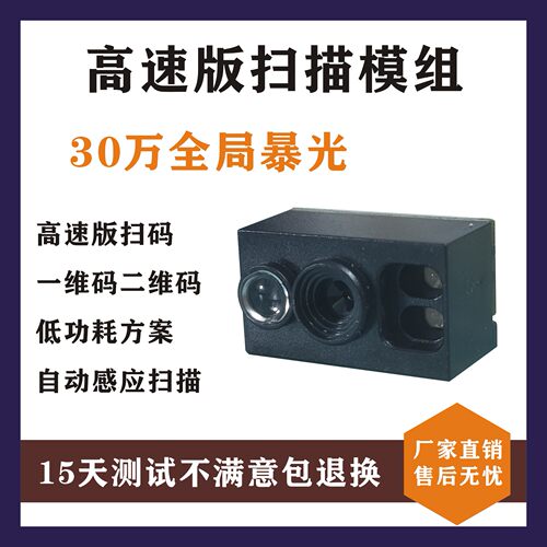 NEW条码二维码扫描识别模块影像式嵌入式二维码扫描头模块C1600 - 封面
