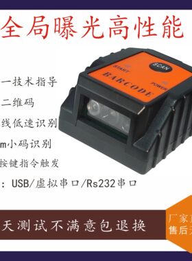 固定式模组一维引擎条形扫描器