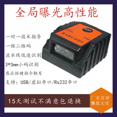 固定式模组一维引擎条形扫描器