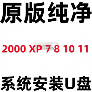 windows 企业32位64系统U盘 专业版 8.1 win 2000 纯净