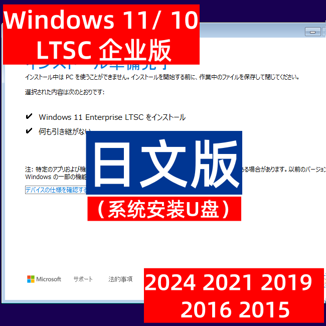 windows 11 win 10 日文日语 企业版 ltsc ltsb 2024 系统安装u盘