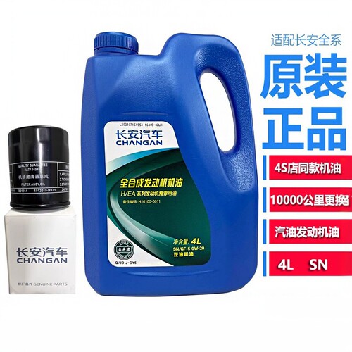长安汽车CS55CS75CS35PLUS机油