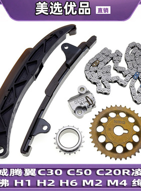 长城炫丽C20RC30C50哈弗H1H2H6M2M4正时修理包时规正时链条涨紧器