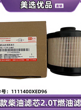 长城新款国六金刚炮皮卡1111400XED96柴油格2.0T柴油燃油滤芯正厂