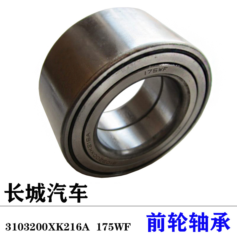 长城汽车炫丽酷熊精灵C30C50哈弗H6M1M2M4迷你前轮轴承轮毂轴承