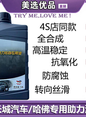 长城助力油C30C50M4炫丽哈弗H3H5H6H7H8M6动力转向助力油合成原厂