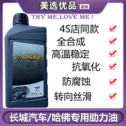 长城哈佛方向机转向助力油原装