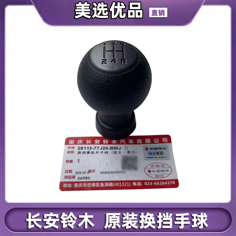 SUZUKI TIANYU SX4 SHANGYUE YUYAN NEW ALTO 시프트 헤드 시프트 핸들 볼 기어 시프트 볼 핸들 원래 공장