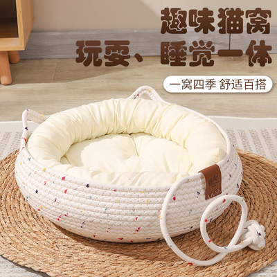 猫窝四季通用逗猫球编织猫抓板一体猫窝冬季保暖睡觉可洗猫咪用品