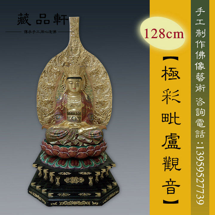 藏品轩 木雕彩绘毗卢观音