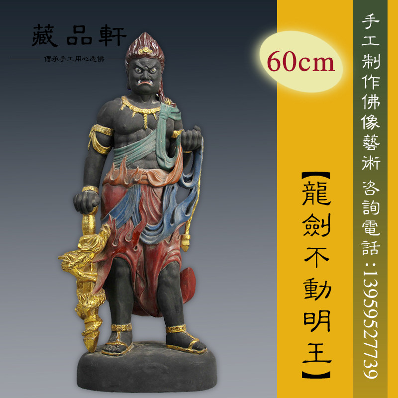 木雕不动明王佛像/手工雕刻/龙剑仿古密宗日本佛像佛具用品摆件