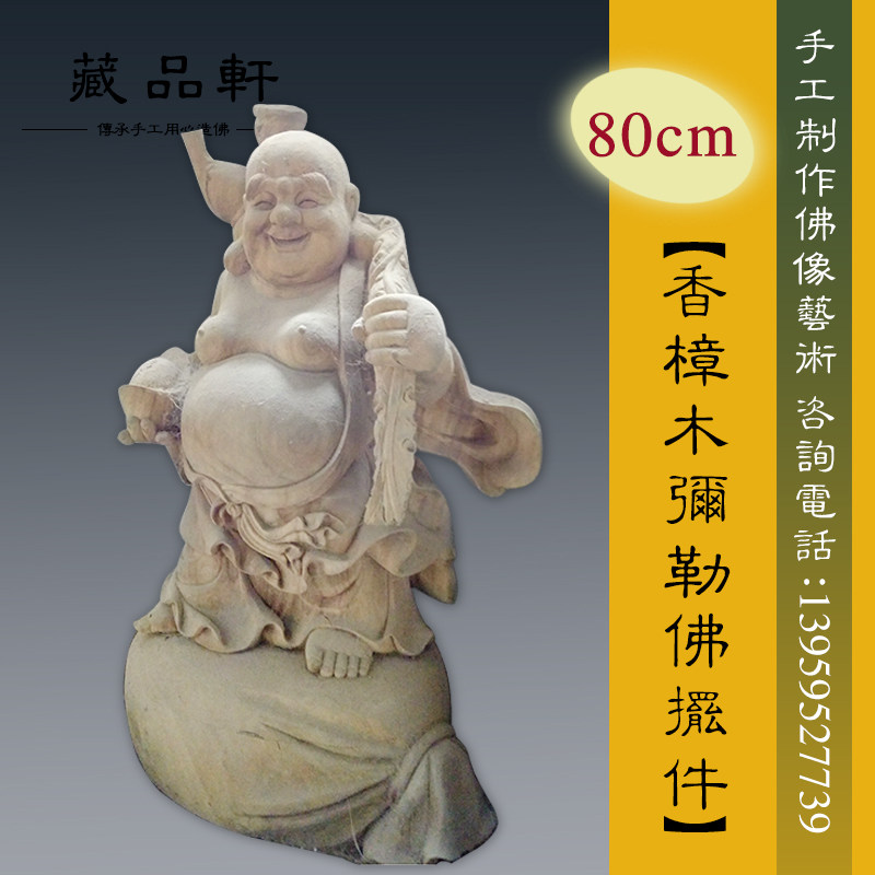 藏品轩 木雕弥勒佛站像80厘米可定做